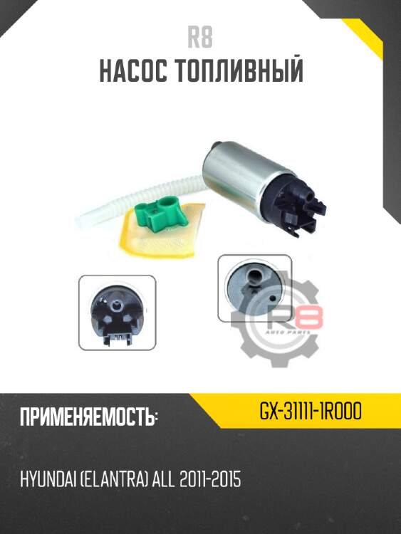 Насос топливный r8 gx-31111-1r000