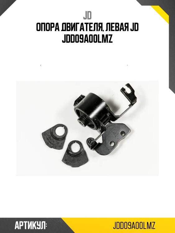 Опора двигателя, левая jd jdd09a00lmz