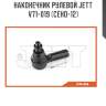 Наконечник рулевой jett v71-019 (ceho-12)