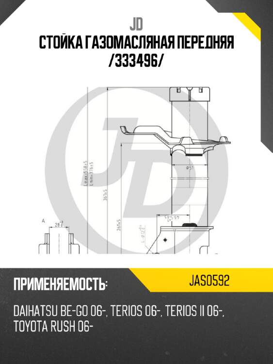 Стойка газомасляная передняя /333496/ jd jas0592