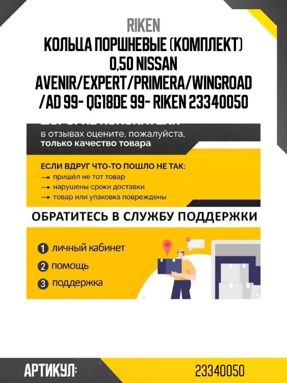 Кольца поршневые (комплект) 0,50 nissan avenir/expert/primera/wingroad/ad 99- qg18de 99- riken 23340050