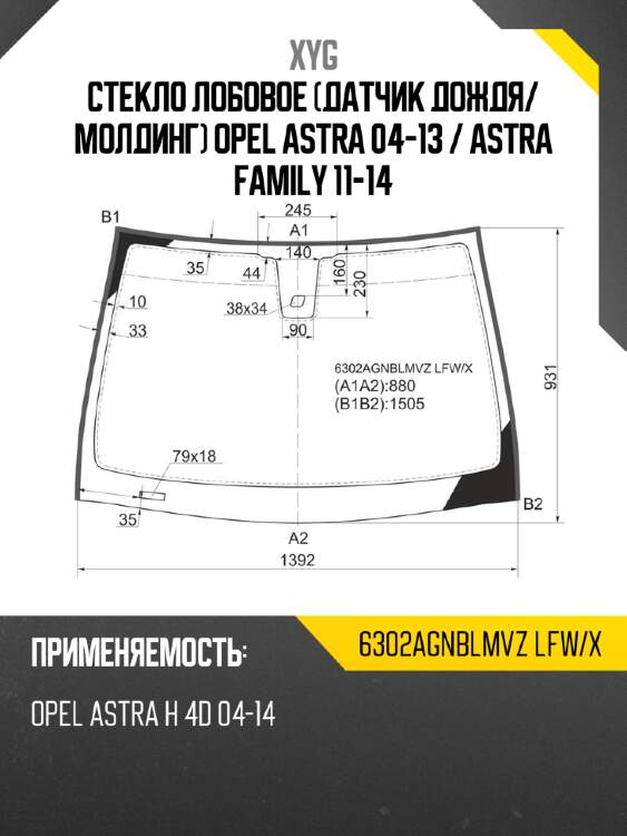 Стекло лобовое датчик дождя xyg 6302agnblmvz lfw/x