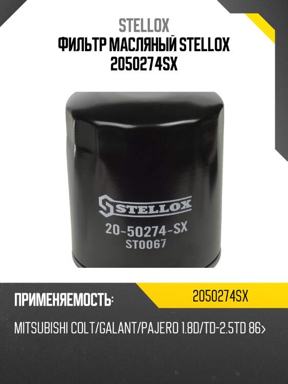 Фильтр масляный, mitsubishi colt/galant/pajero 1.8d/td-2.5td 86-