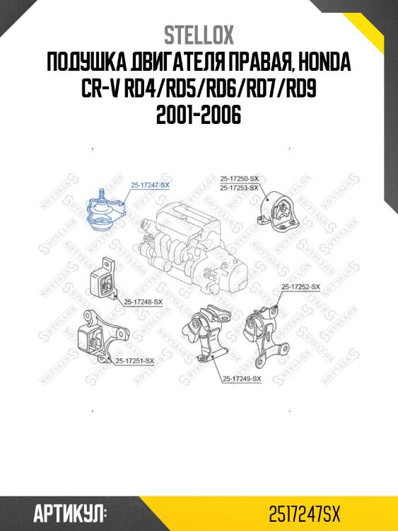 Подушка двигателя правая, honda cr-v rd4/rd5/rd6/rd7/rd9 2001-2006