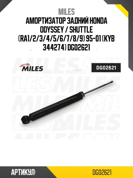 Амортизатор задний honda odyssey / shuttle (ra1/2/3/4/5/6/7/8/9) 95-01 (kyb 344274) dg02621