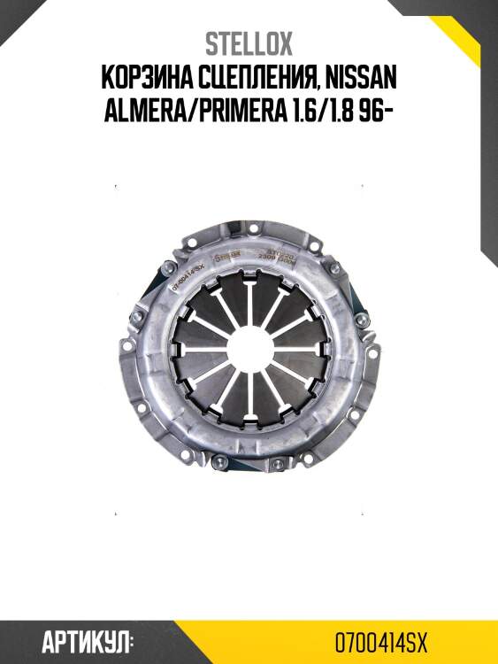 Корзина сцепления, nissan almera/primera 1.6/1.8 96-