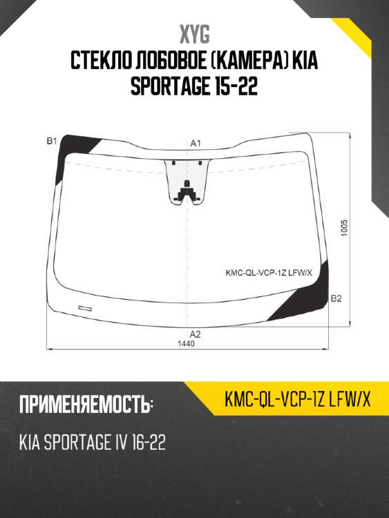 Стекло лобовое камера kia sportage 15-22 xyg kmc-ql-vcp-1z lfw/x