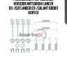 Ремкомплект барабанных колодок mitsubishi lancer 03-/outlander 03-/galant kbd011 kortex
