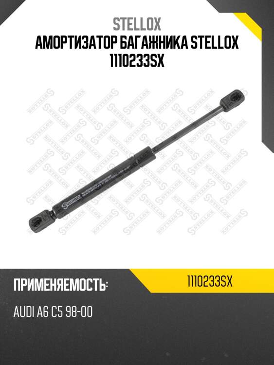 Амортизатор багажника, audi a6 c5 98-00