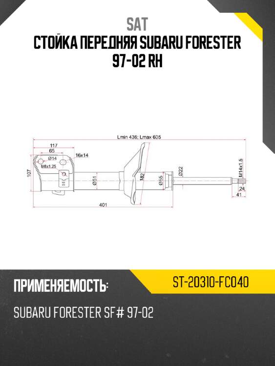 Стойка передняя subaru forester 97-02 rh sat st-20310-fc040