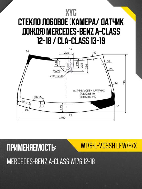 Стекло лобовое камера xyg w176-l-vcssh lfw/h/x
