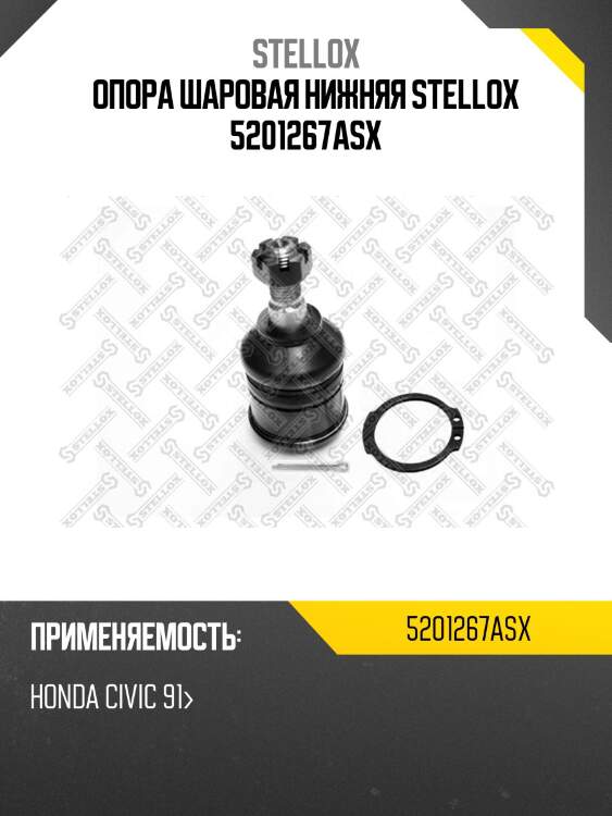 Опора шаровая нижняя,honda civic 91-