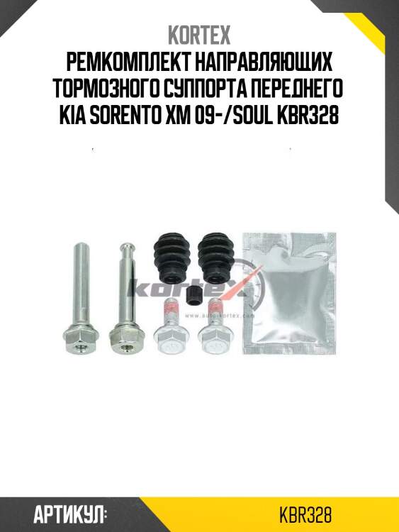 Ремкомплект направляющих тормозного суппорта переднего  kia sorento xm 09-/soul kbr328