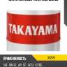 Синтетика 200л takayama 322125