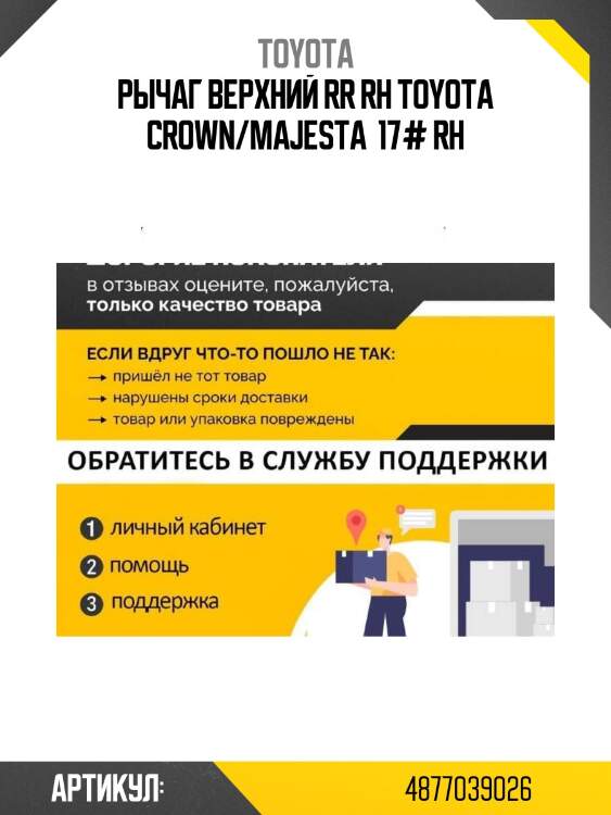 Рычаг верхний rr rh toyota crown/majesta  17# rh