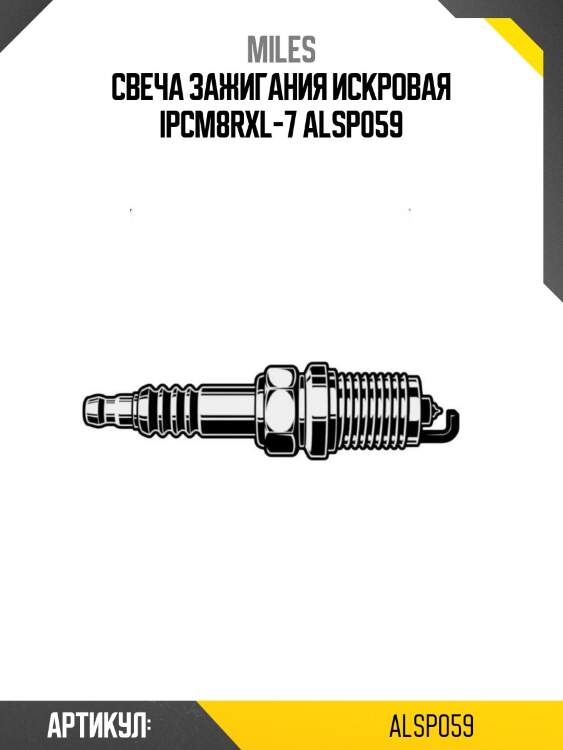 Свеча зажигания искровая ipcm8rxl-7 alsp059