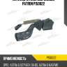 Переключатель подрулевой patron p150022