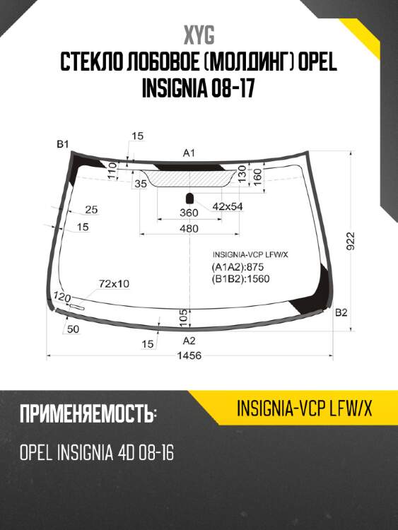 Стекло лобовое молдинг opel insignia 08-17 xyg insignia-vcp lfw/x