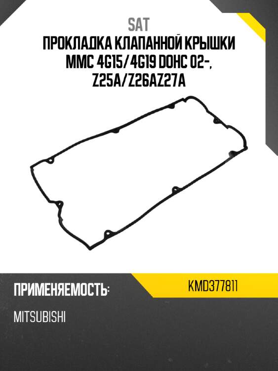 Прокладка клапанной крышки mmc 4g15 sat kmd377811
