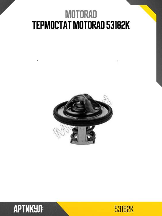 Термостат motorad 53182k