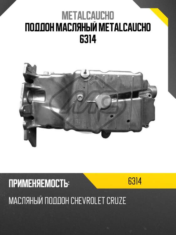 Поддон масляный metalcaucho 6314