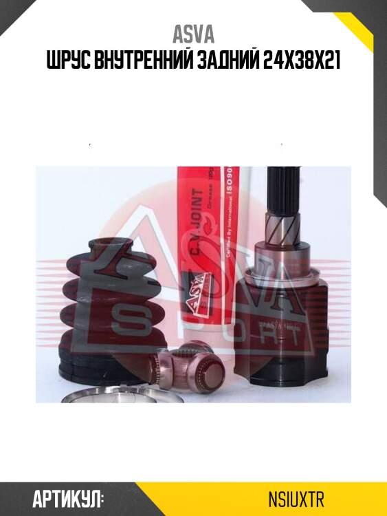 Шрус внутренний задний 24x38x21