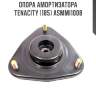 Опора амортизатора tenacity (185) asmmi1008