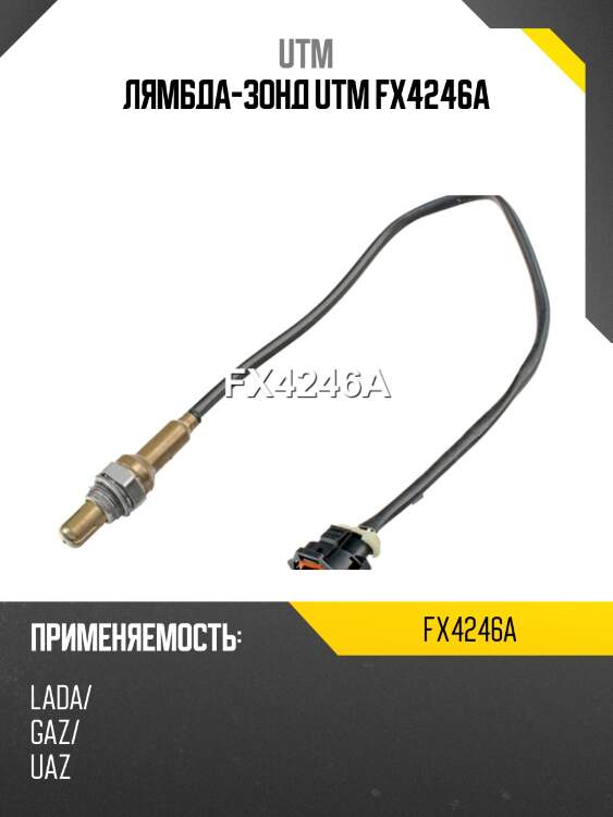 Лямбда-зонд utm fx4246a