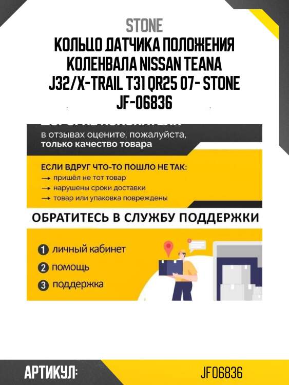 Кольцо датчика положения коленвала nissan teana j32/x-trail t31 qr25 07- stone jf-06836