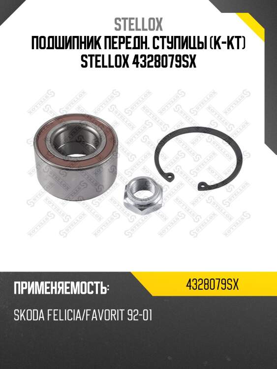 R154.49=vkba3441=f801543=14/03 к-кт подшипника ступ. пер., skoda felicia/favorit 92-01