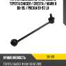 Тяга стабилизатора переднего toyota chaser  safety sb-1311