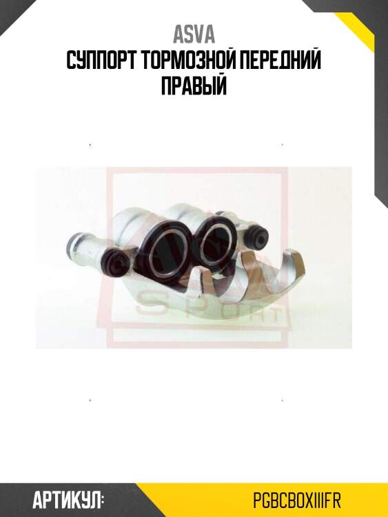 Суппорт тормозной передний правый