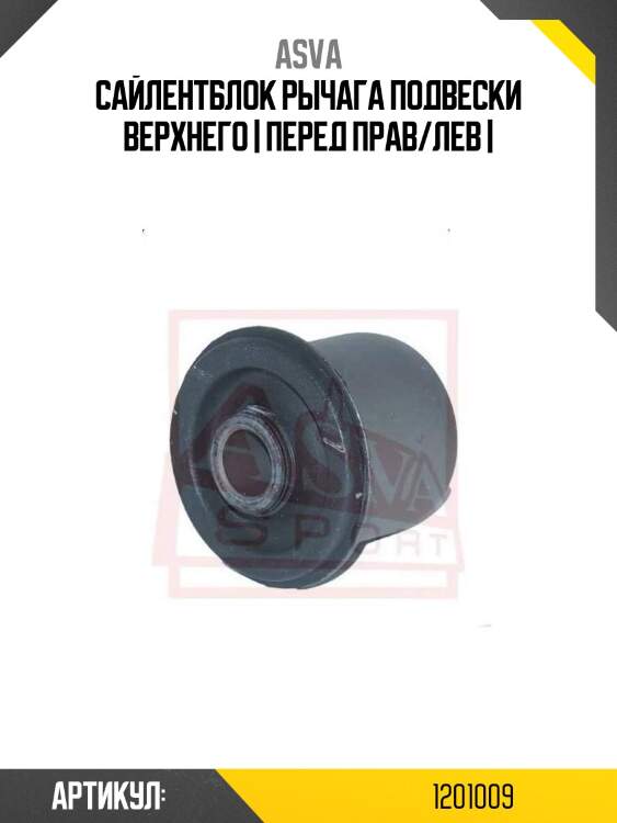 Сайлентблок рычага подвески верхнего | перед прав/лев |