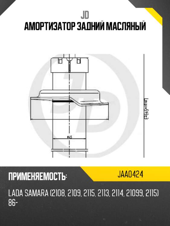 Амортизатор задний масляный jd jaa0424