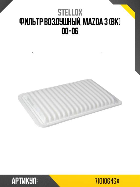 Фильтр воздушный, mazda 3 (bk) 00-06