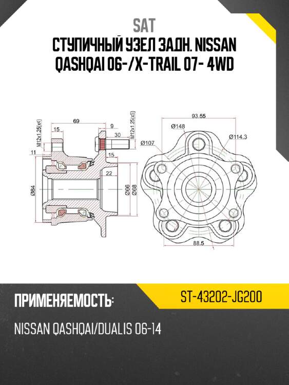 Ступичный узел задн. NISSAN QASHQAI 06- SAT ST-43202-JG200