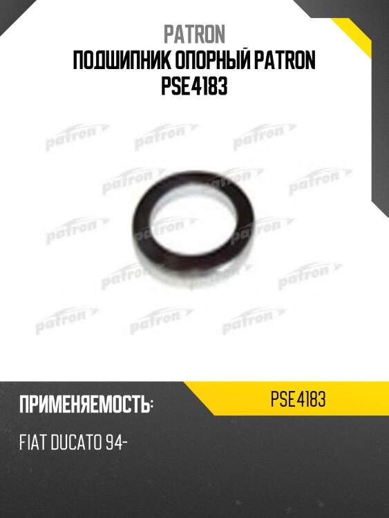 Подшипник опорный patron pse4183