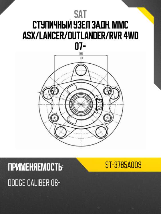 Ступичный узел задн. mmc asx sat st-3785a009