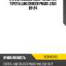 Стекло лобовое обогрев щеток toyota land cruiser prado j150 09-24 toyota 56101-60260