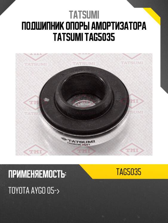 Подшипник опоры амортизатора tatsumi tag5035