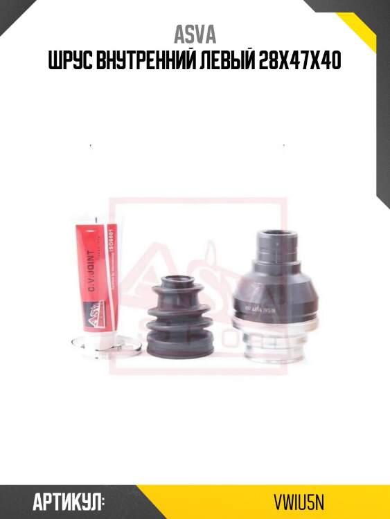 Шрус внутренний левый 28x47x40