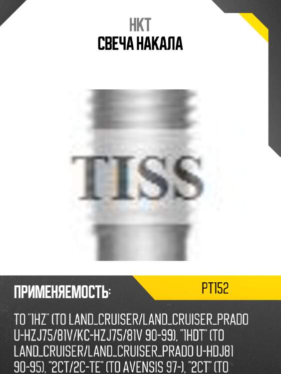 Свеча накала hkt pt152