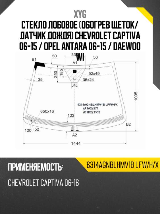 Стекло лобовое обогрев щеток xyg 6314agnblhmv1b lfw/h/x