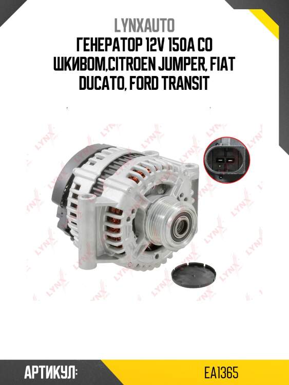 Генератор lynxauto ea1365