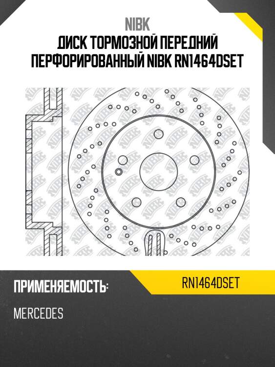 Диск тормозной передний перфорированный nibk rn1464dset
