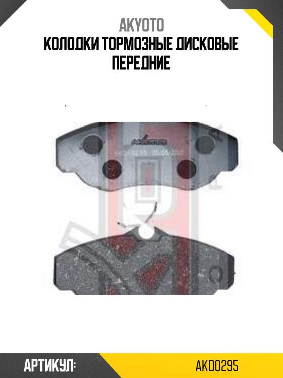 Колодки тормозные дисковые передние