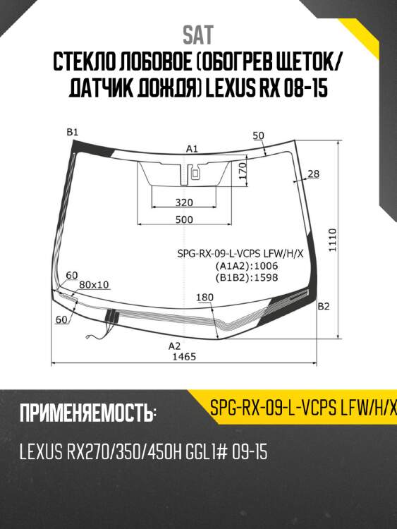 Стекло лобовое обогрев щеток sat spg-rx-09-l-vcps lfw/h/x
