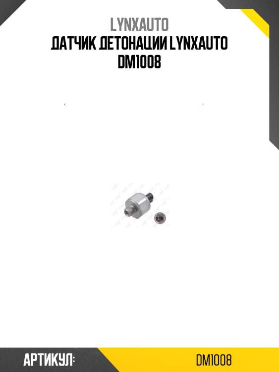 Датчик детонации lynxauto dm1008