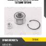 Подшипник передней ступицы TATSUMI TDF1040