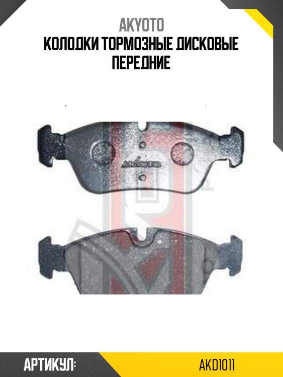 Колодки тормозные дисковые передние